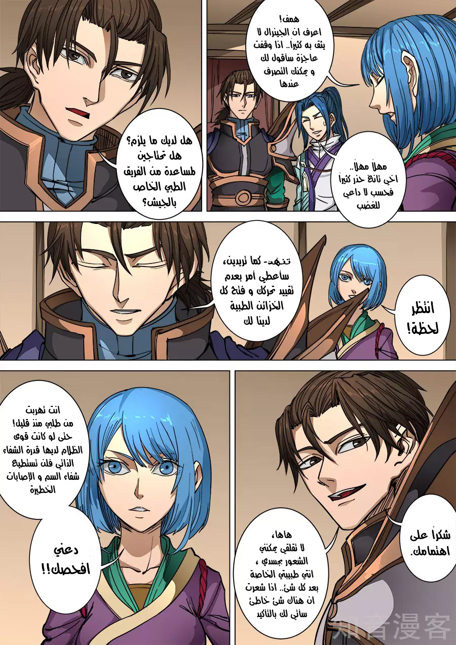 Tang Yin Zai Yi Jie: Chapter 114 - Page 6