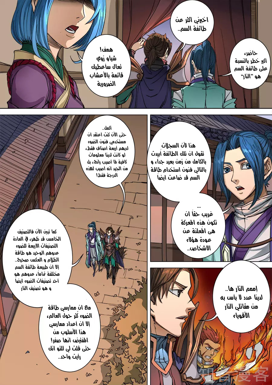 Tang Yin Zai Yi Jie: Chapter 114 - Page 7