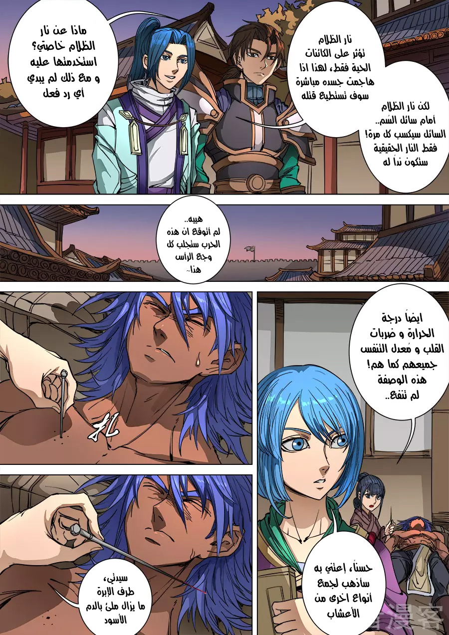 Tang Yin Zai Yi Jie: Chapter 114 - Page 8