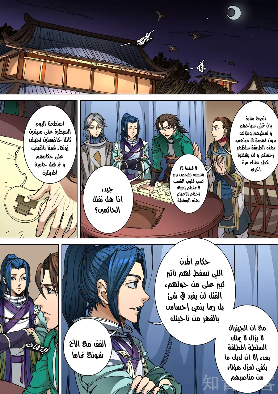 Tang Yin Zai Yi Jie: Chapter 114 - Page 15
