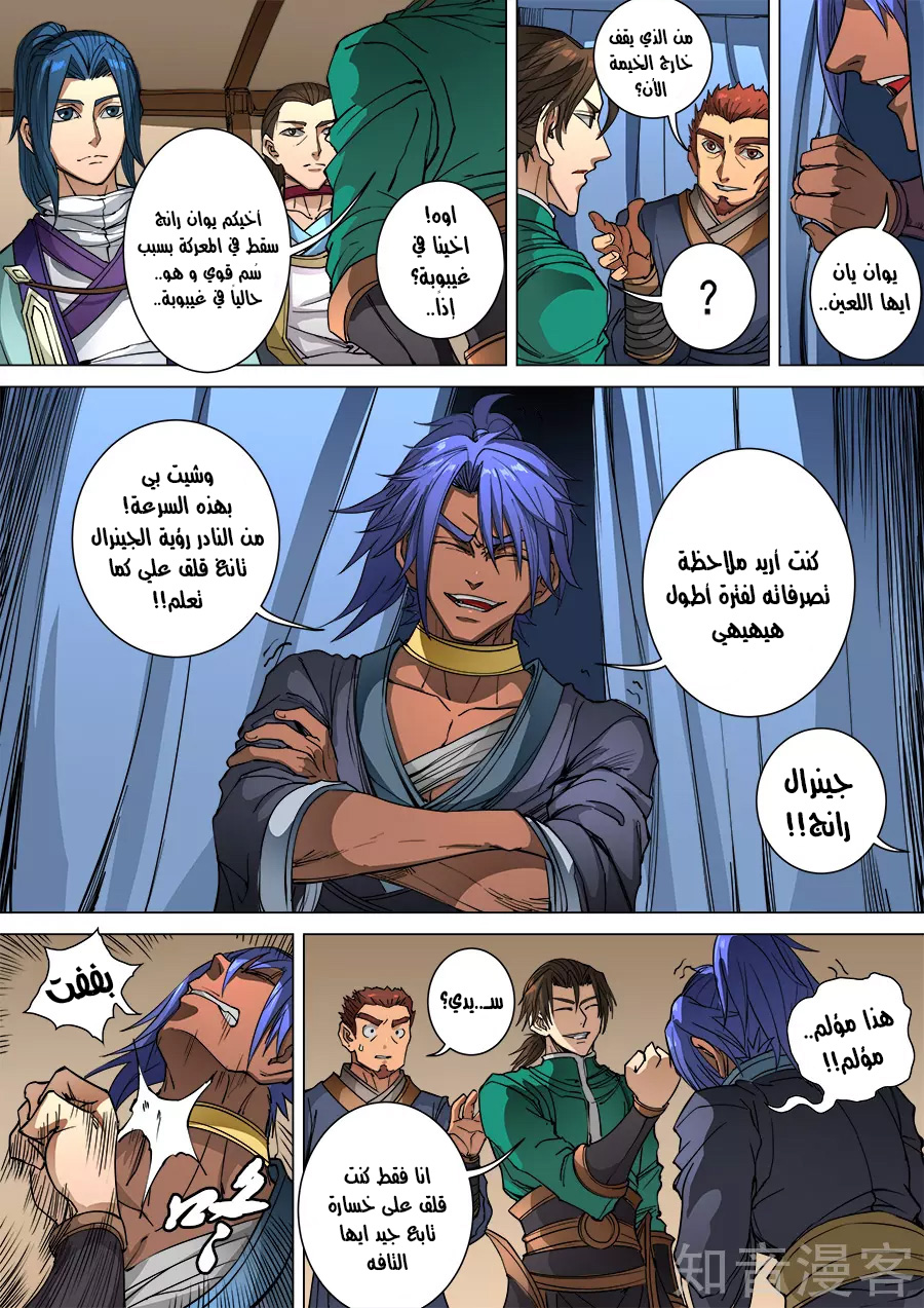 Tang Yin Zai Yi Jie: Chapter 114 - Page 21