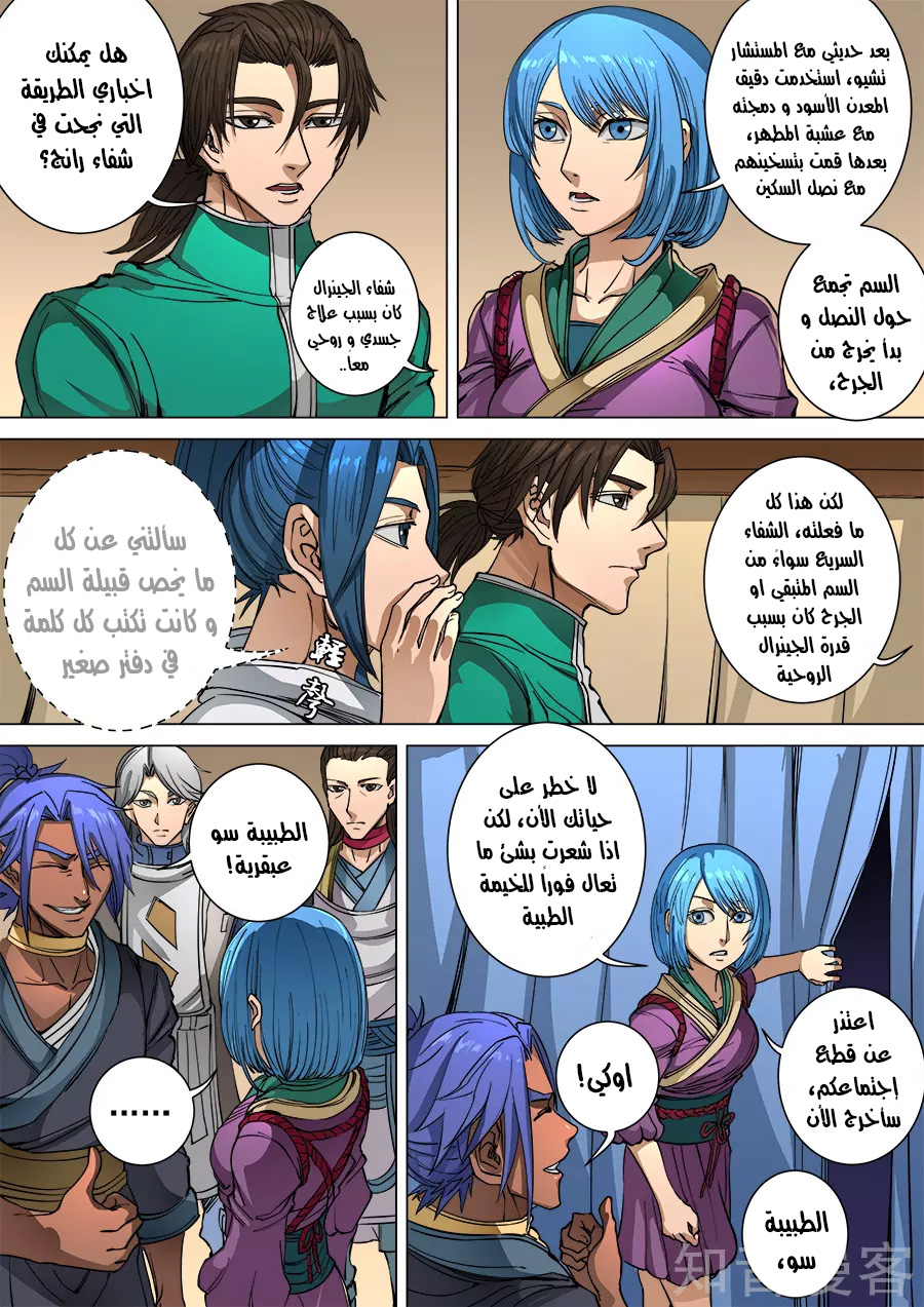 Tang Yin Zai Yi Jie: Chapter 114 - Page 24