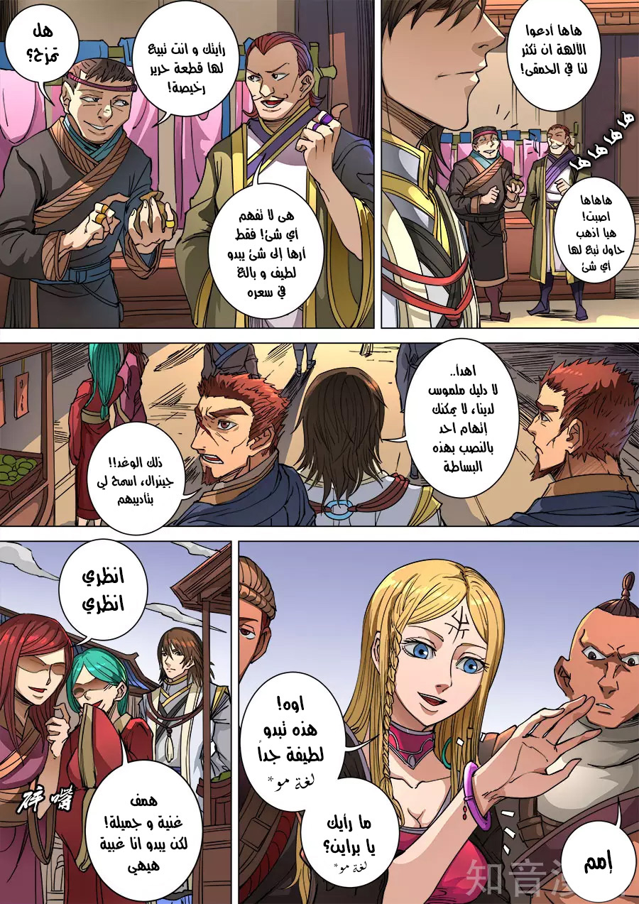 Tang Yin Zai Yi Jie: Chapter 115 - Page 3