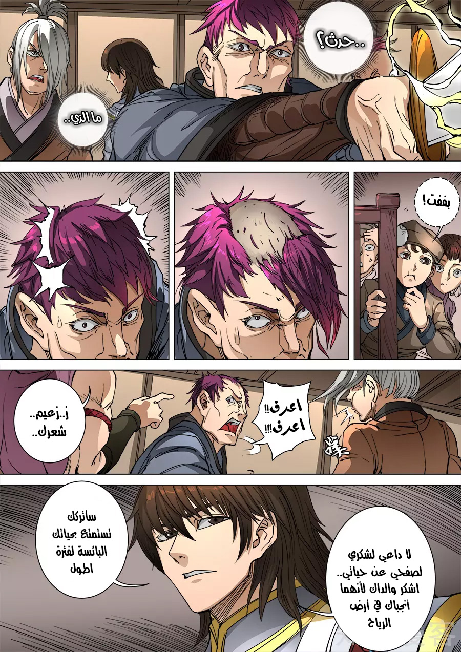 Tang Yin Zai Yi Jie: Chapter 115 - Page 18