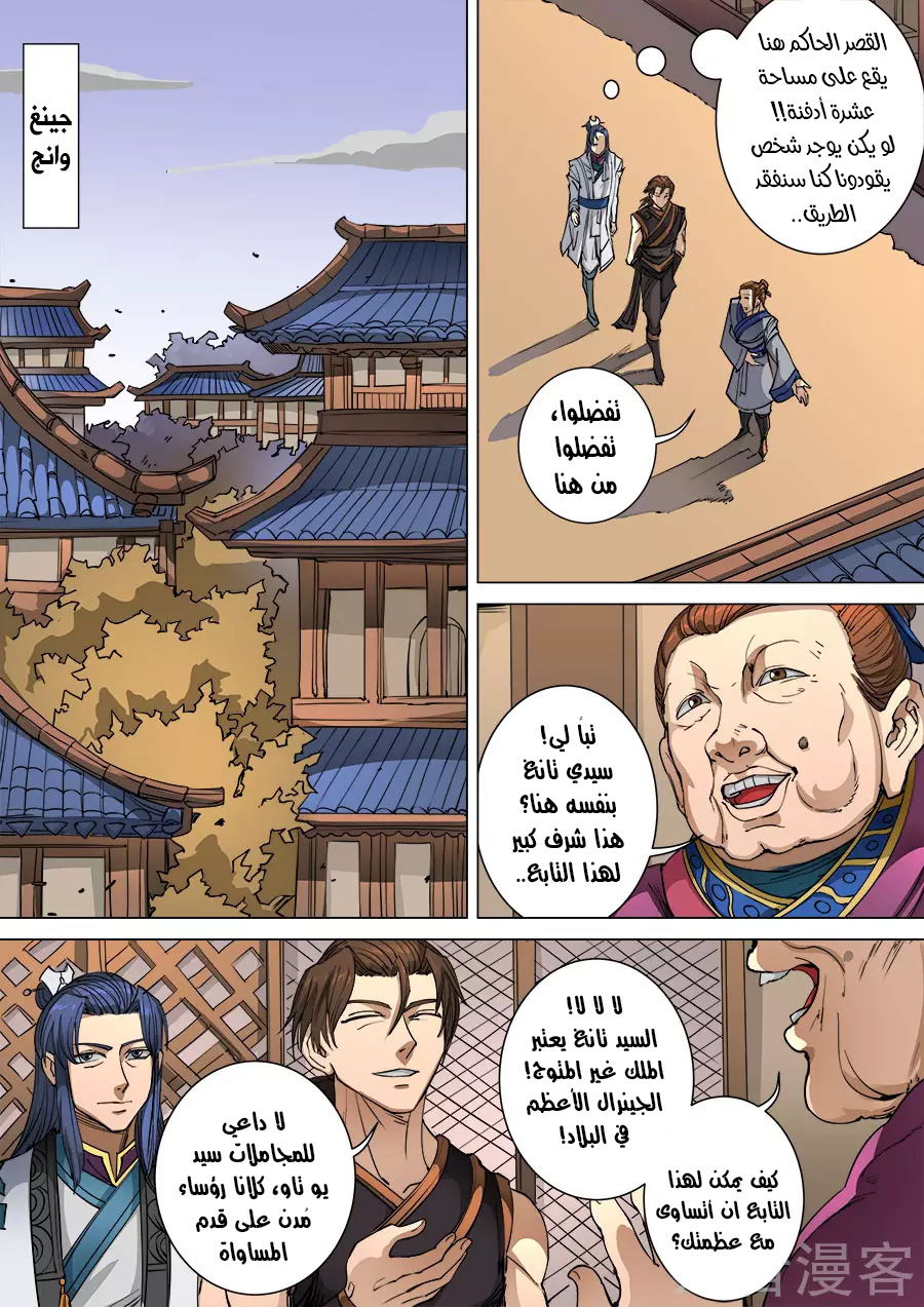Tang Yin Zai Yi Jie: Chapter 116.1 - Page 3