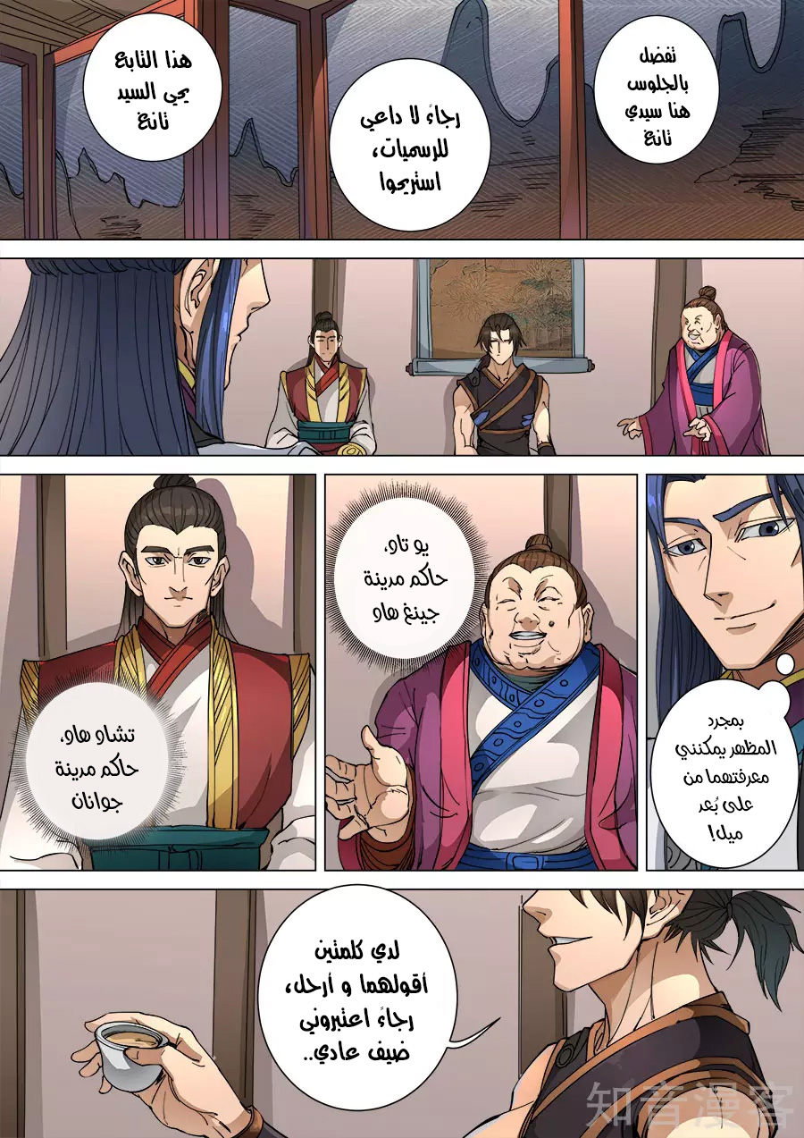 Tang Yin Zai Yi Jie: Chapter 116.1 - Page 5