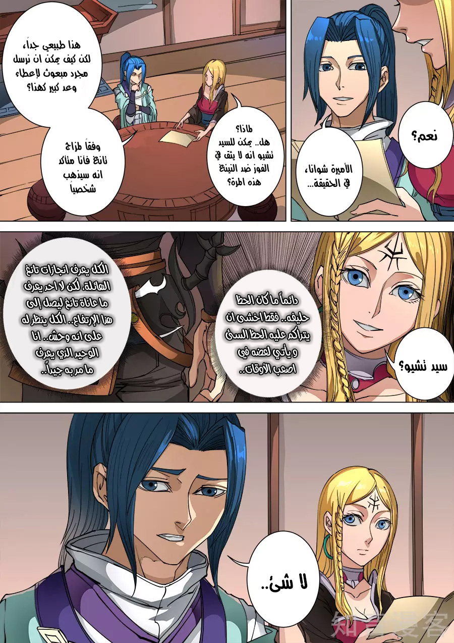 Tang Yin Zai Yi Jie: Chapter 116.1 - Page 9