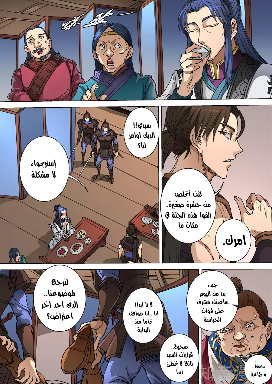 Tang Yin Zai Yi Jie: Chapter 116.2 - Page 5