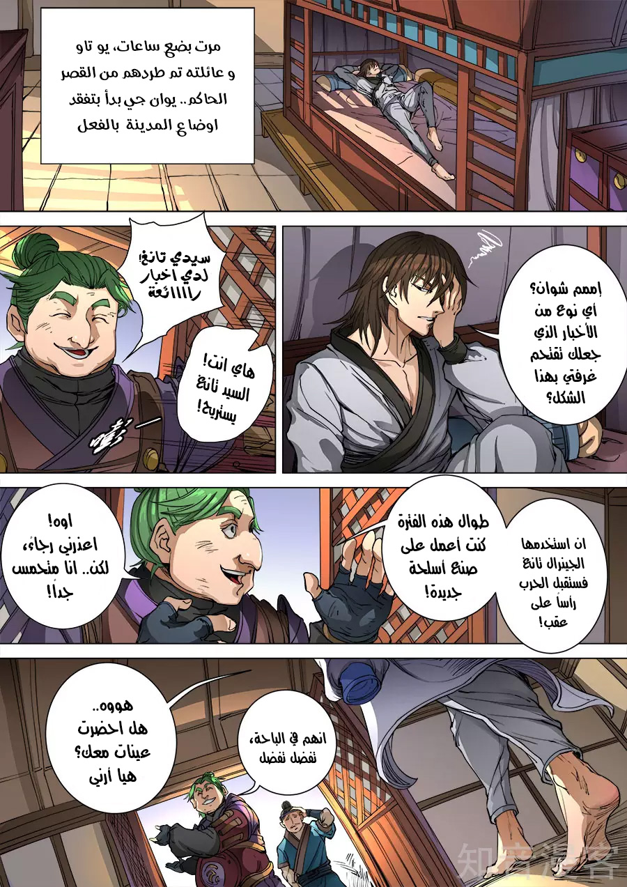 Tang Yin Zai Yi Jie: Chapter 116.2 - Page 7