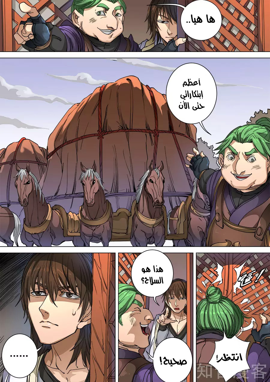 Tang Yin Zai Yi Jie: Chapter 116.2 - Page 8