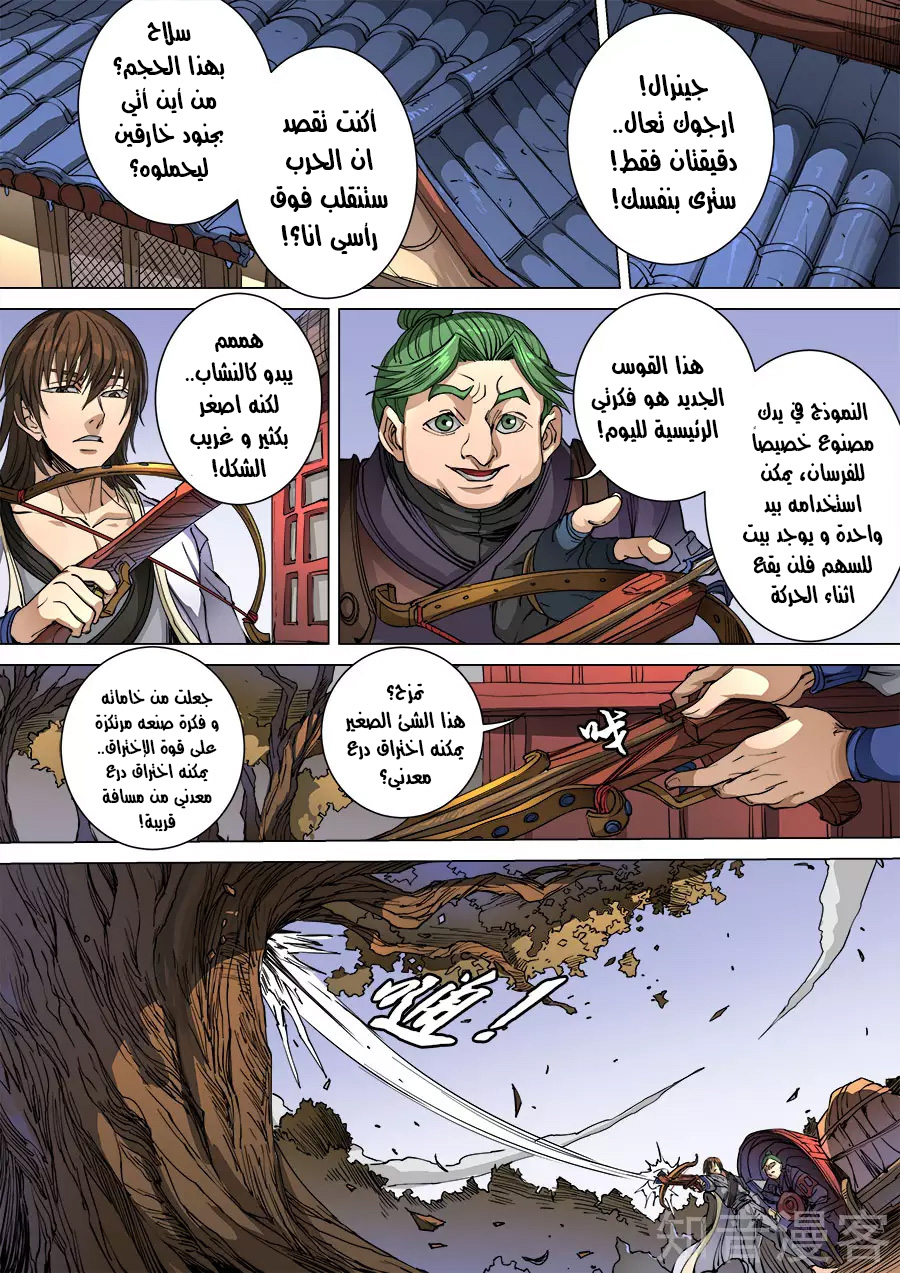 Tang Yin Zai Yi Jie: Chapter 116.2 - Page 9