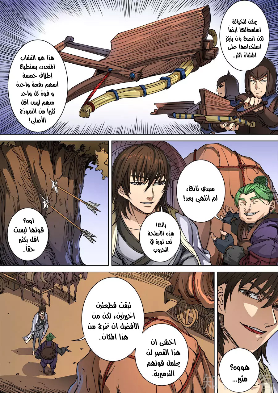 Tang Yin Zai Yi Jie: Chapter 116.3 - Page 2