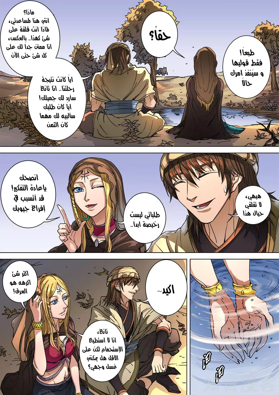 Tang Yin Zai Yi Jie: Chapter 117 - Page 7