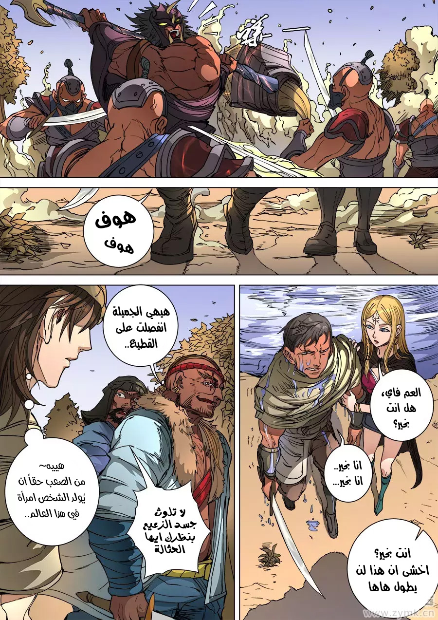 Tang Yin Zai Yi Jie: Chapter 118 - Page 3