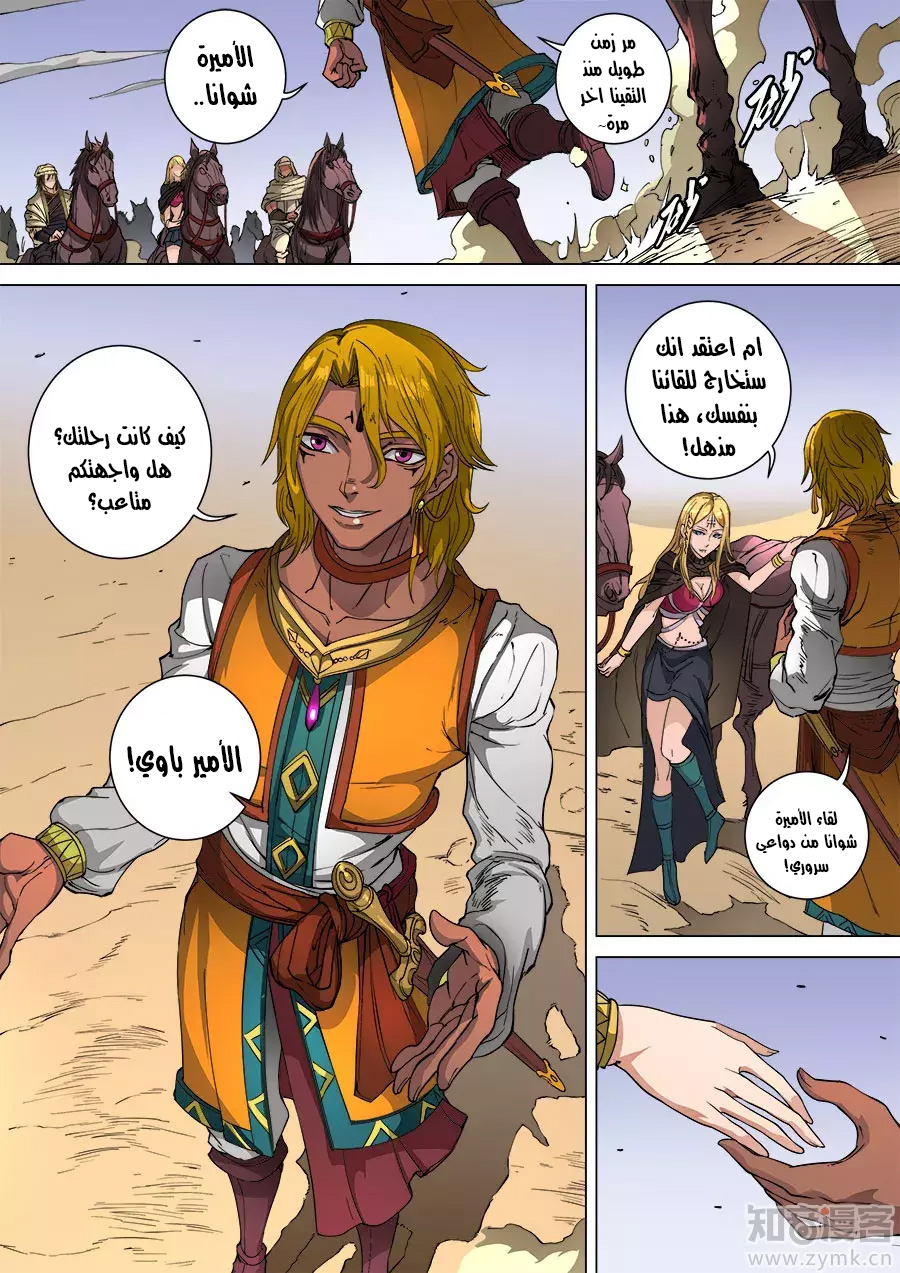 Tang Yin Zai Yi Jie: Chapter 119 - Page 7