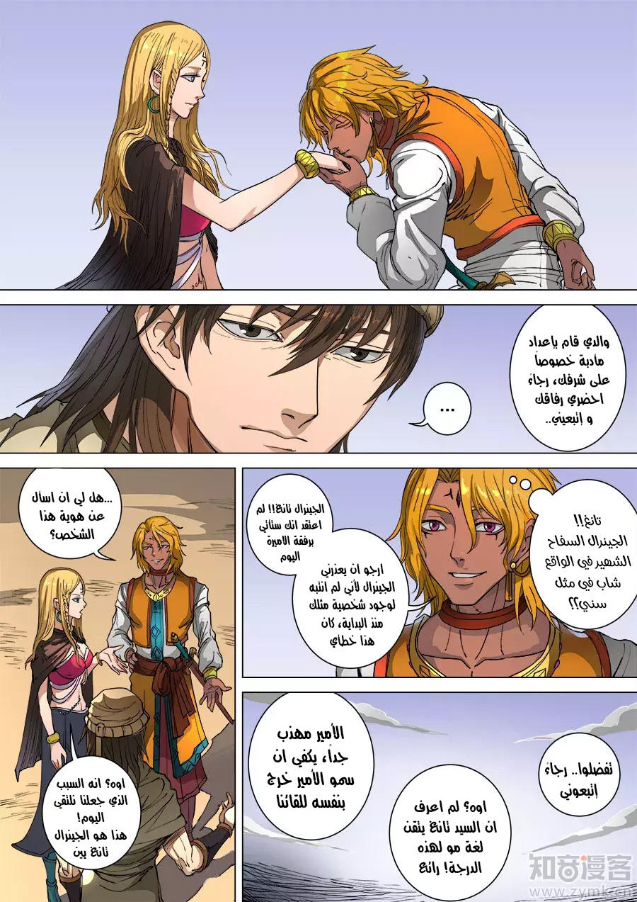 Tang Yin Zai Yi Jie: Chapter 119 - Page 8