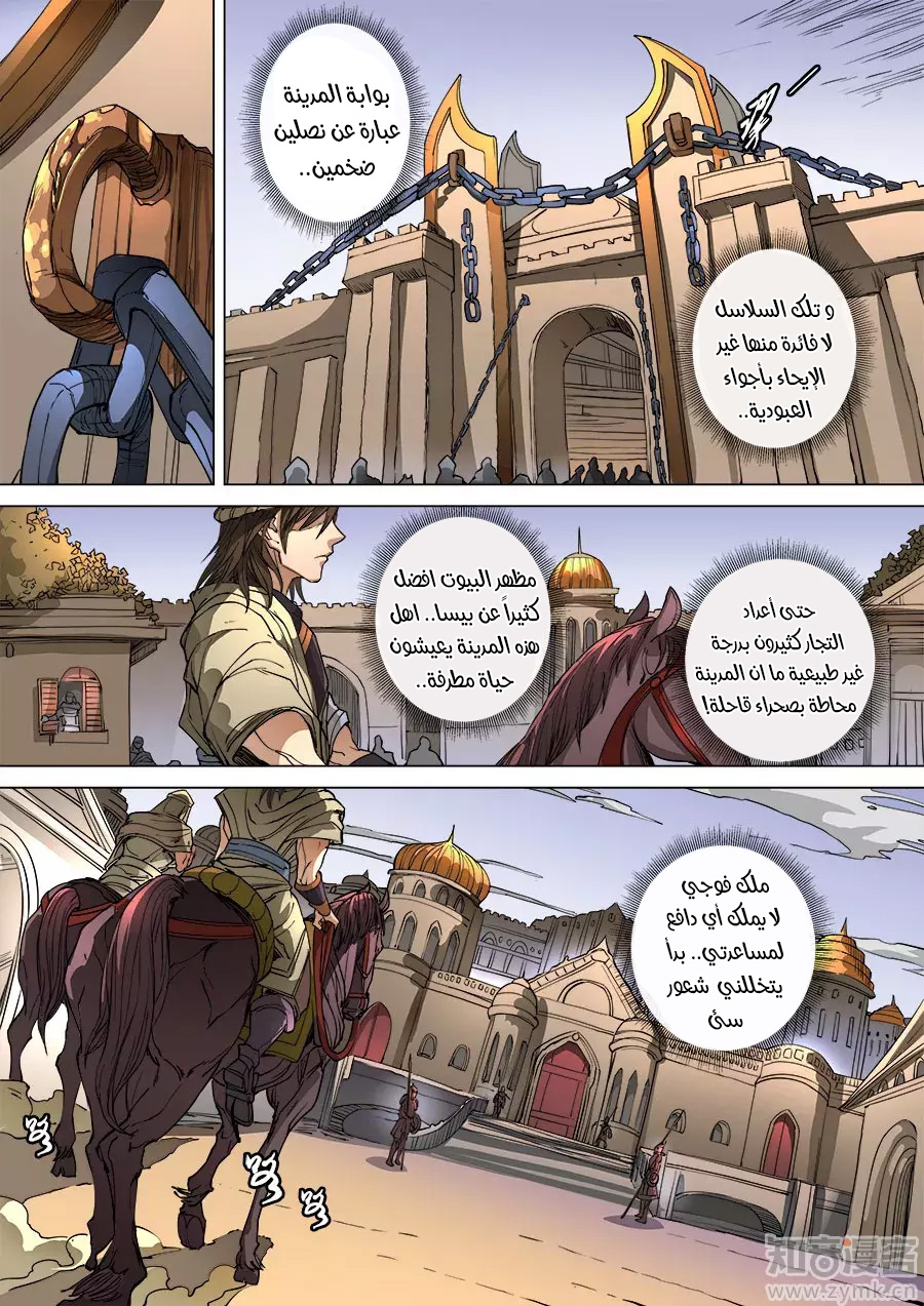 Tang Yin Zai Yi Jie: Chapter 119 - Page 9