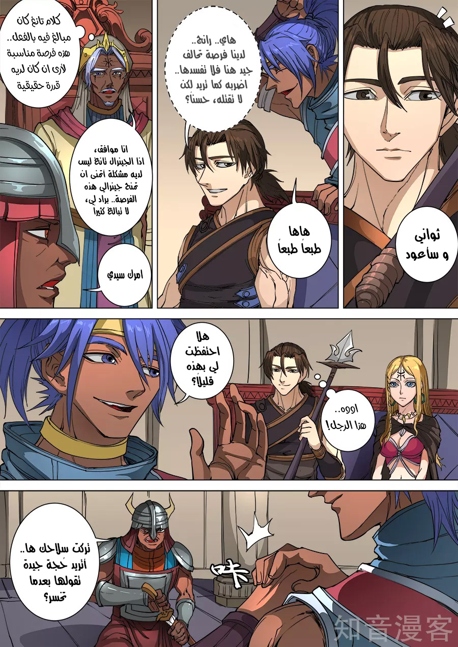 Tang Yin Zai Yi Jie: Chapter 119 - Page 15