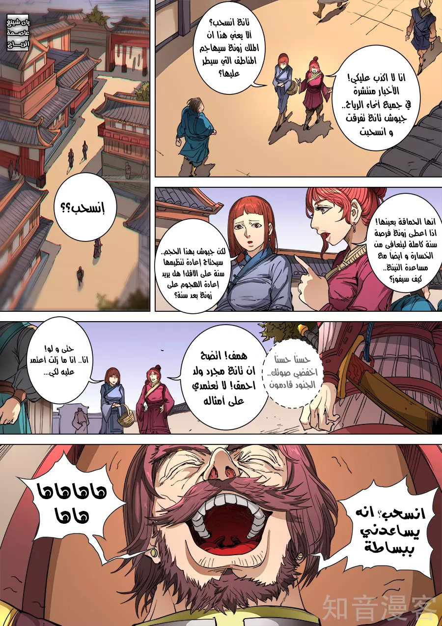 Tang Yin Zai Yi Jie: Chapter 120 - Page 3