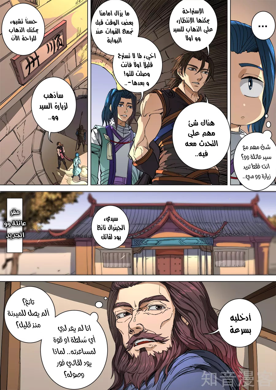 Tang Yin Zai Yi Jie: Chapter 120 - Page 6