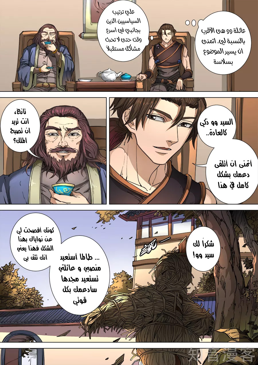 Tang Yin Zai Yi Jie: Chapter 120 - Page 8