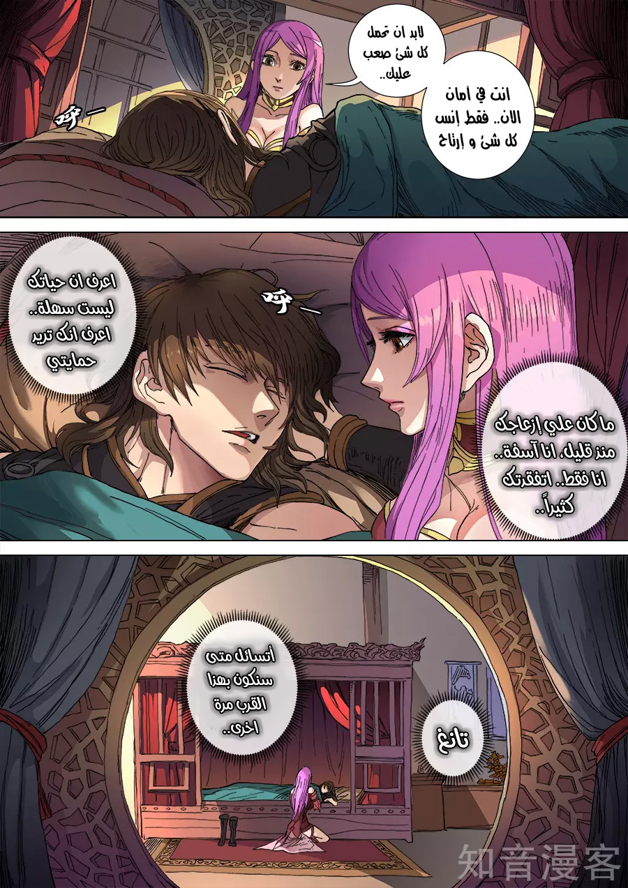 Tang Yin Zai Yi Jie: Chapter 120 - Page 17