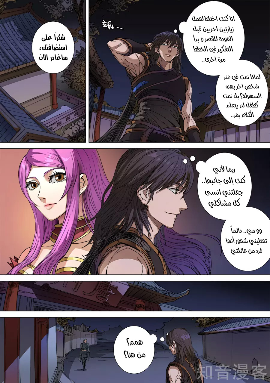 Tang Yin Zai Yi Jie: Chapter 120 - Page 18