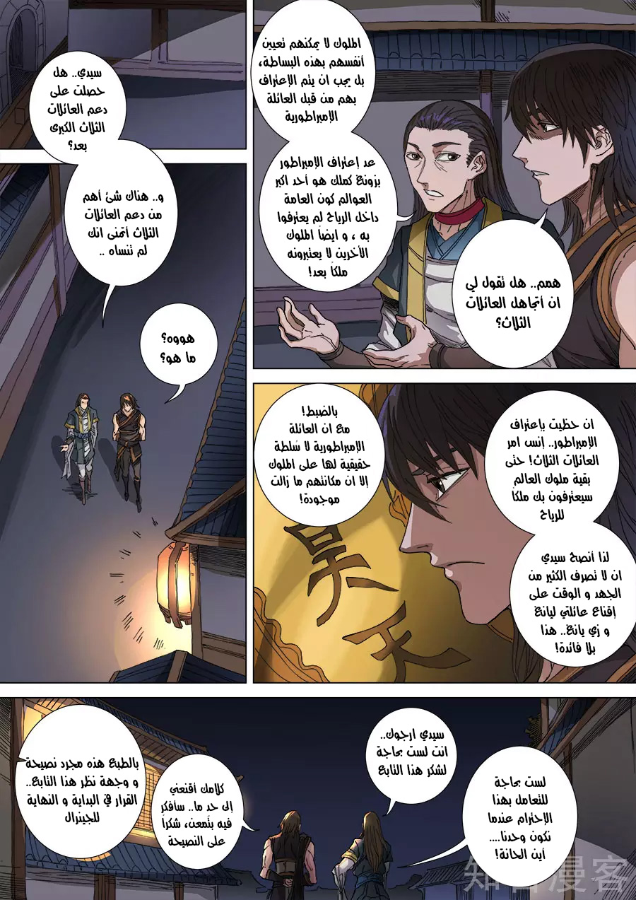 Tang Yin Zai Yi Jie: Chapter 120 - Page 21