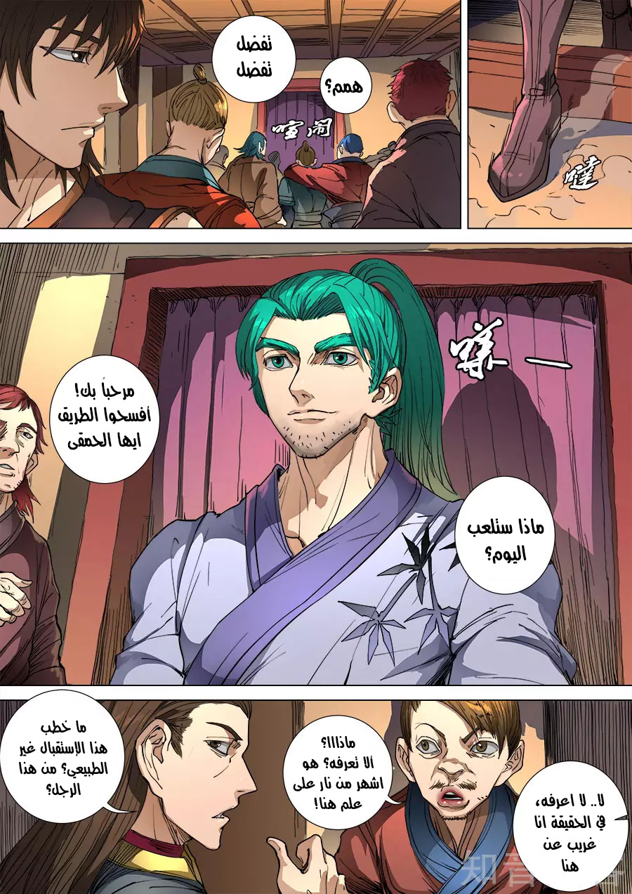 Tang Yin Zai Yi Jie: Chapter 120 - Page 23