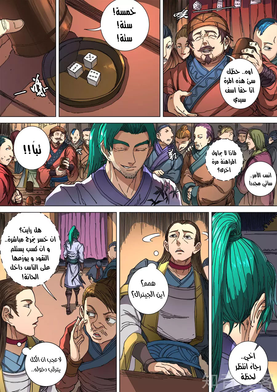 Tang Yin Zai Yi Jie: Chapter 120 - Page 25