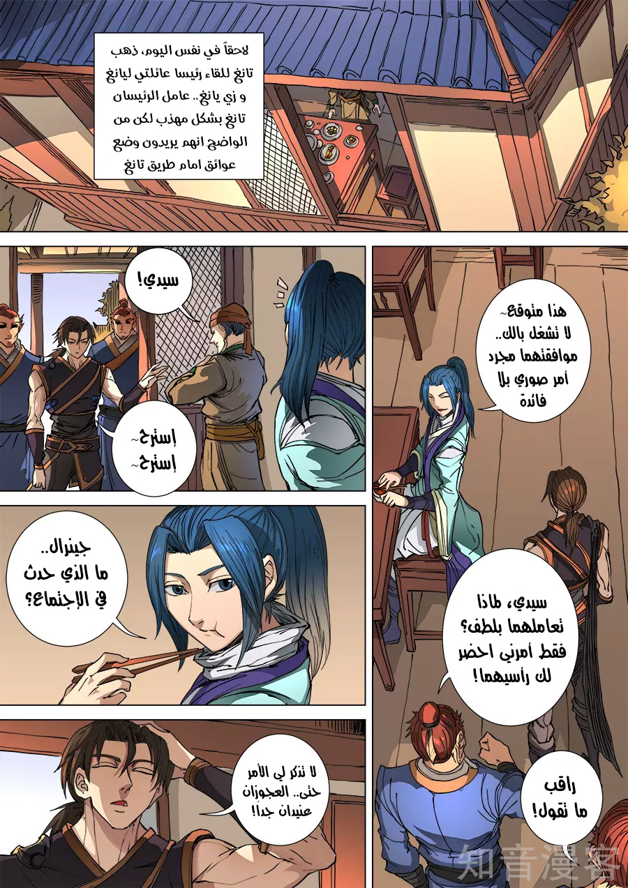 Tang Yin Zai Yi Jie: Chapter 121 - Page 2