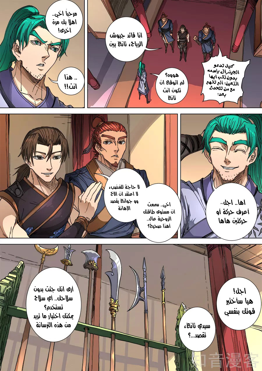 Tang Yin Zai Yi Jie: Chapter 121 - Page 4