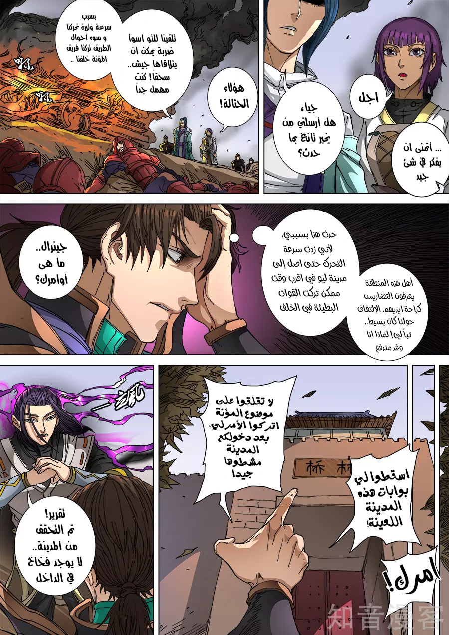 Tang Yin Zai Yi Jie: Chapter 121 - Page 21