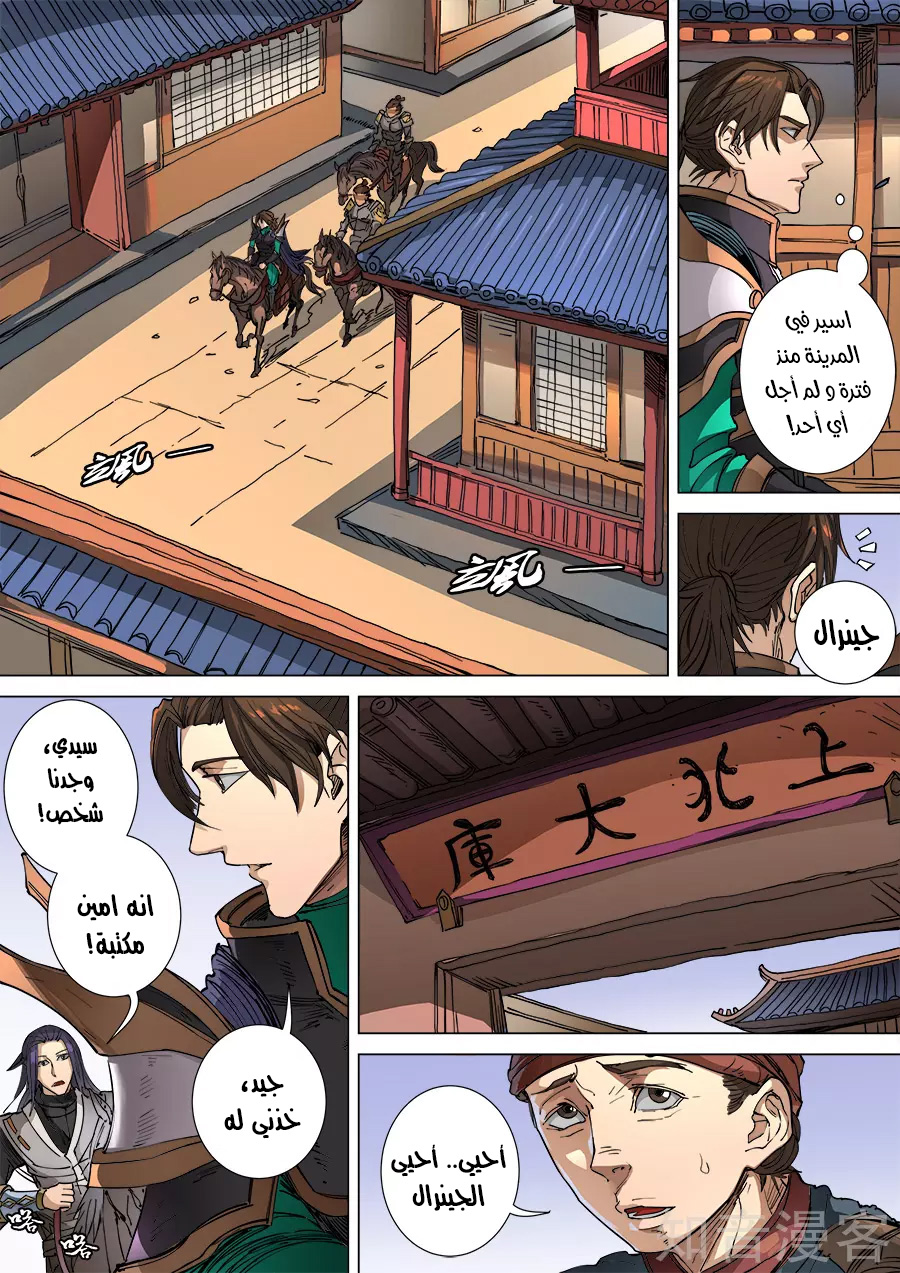Tang Yin Zai Yi Jie: Chapter 121 - Page 22