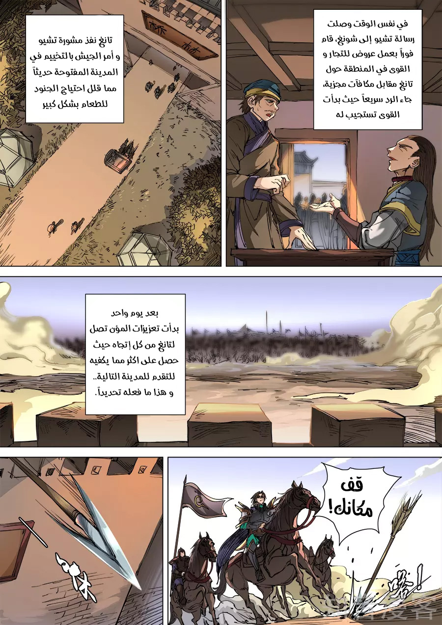 Tang Yin Zai Yi Jie: Chapter 122 - Page 2