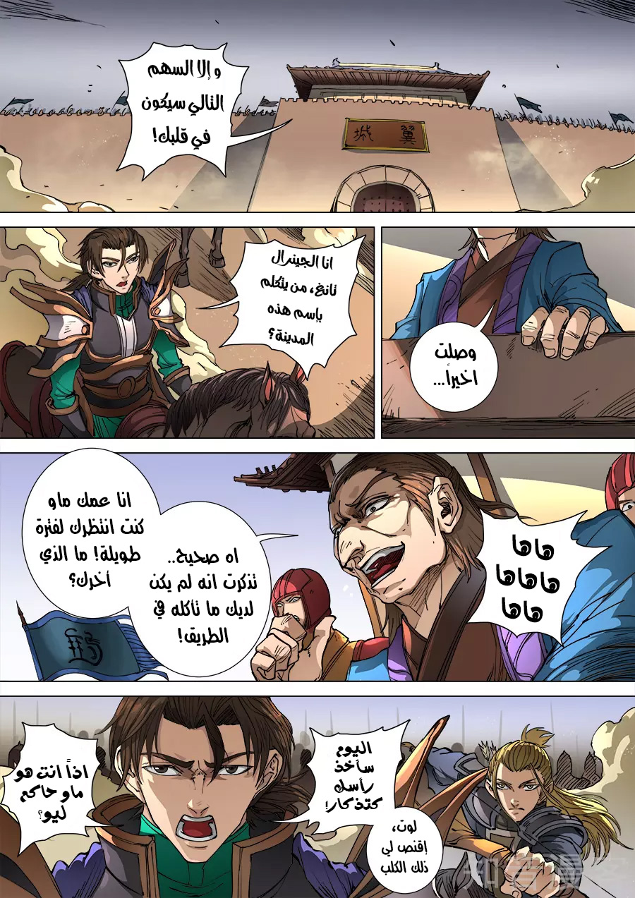 Tang Yin Zai Yi Jie: Chapter 122 - Page 3