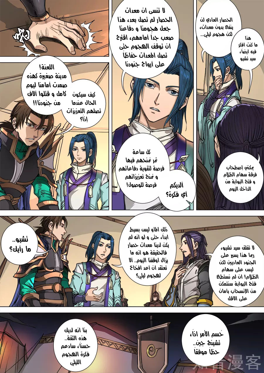 Tang Yin Zai Yi Jie: Chapter 122 - Page 6