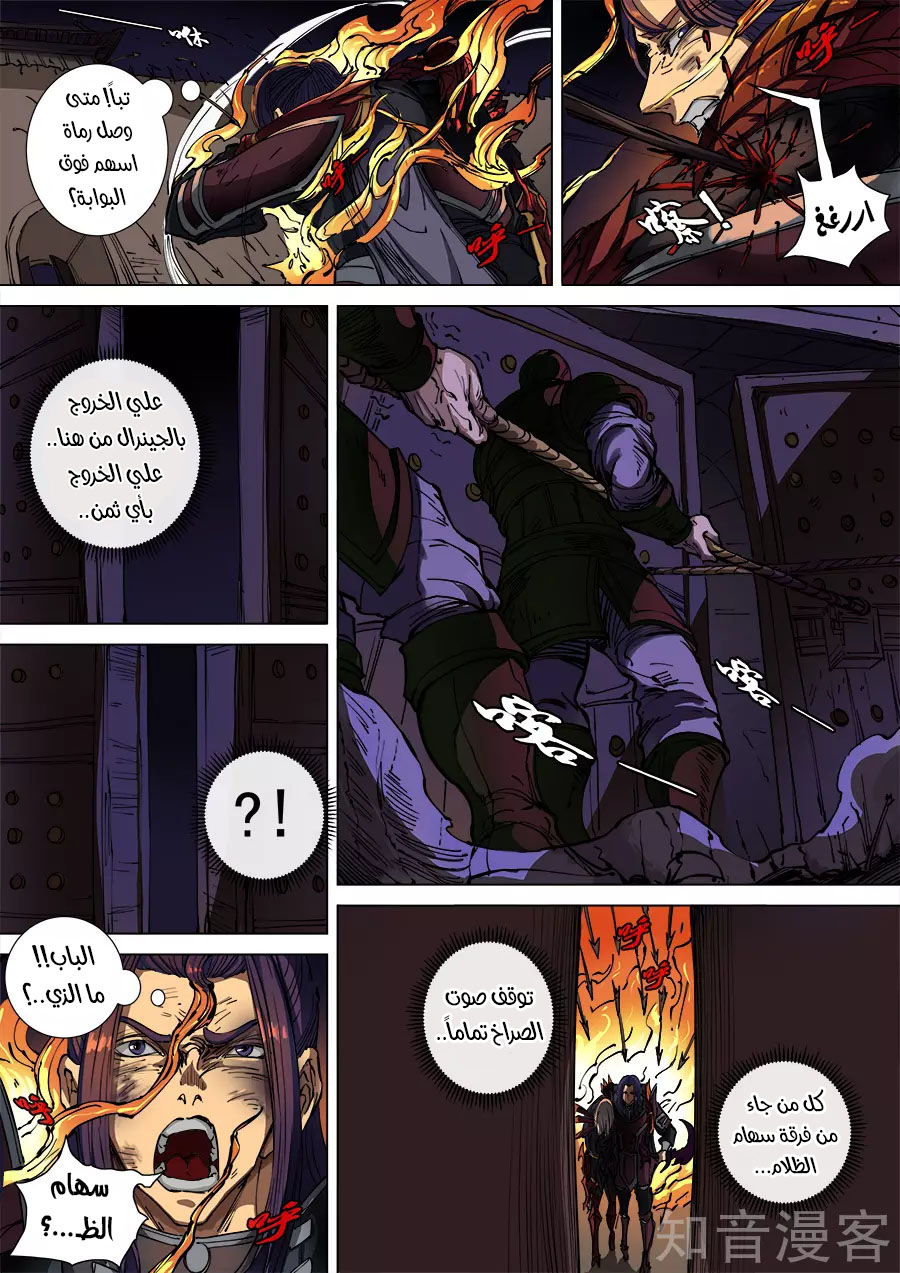 Tang Yin Zai Yi Jie: Chapter 123 - Page 8