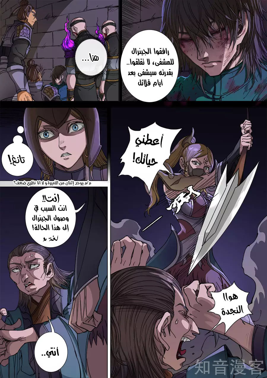 Tang Yin Zai Yi Jie: Chapter 123 - Page 20