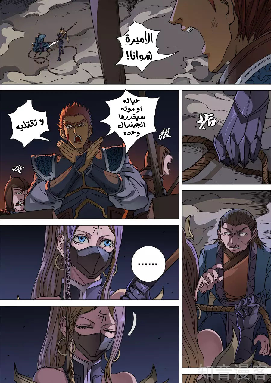 Tang Yin Zai Yi Jie: Chapter 123 - Page 21