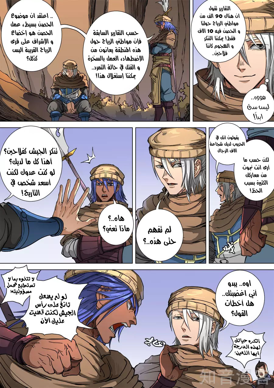 Tang Yin Zai Yi Jie: Chapter 123 - Page 23