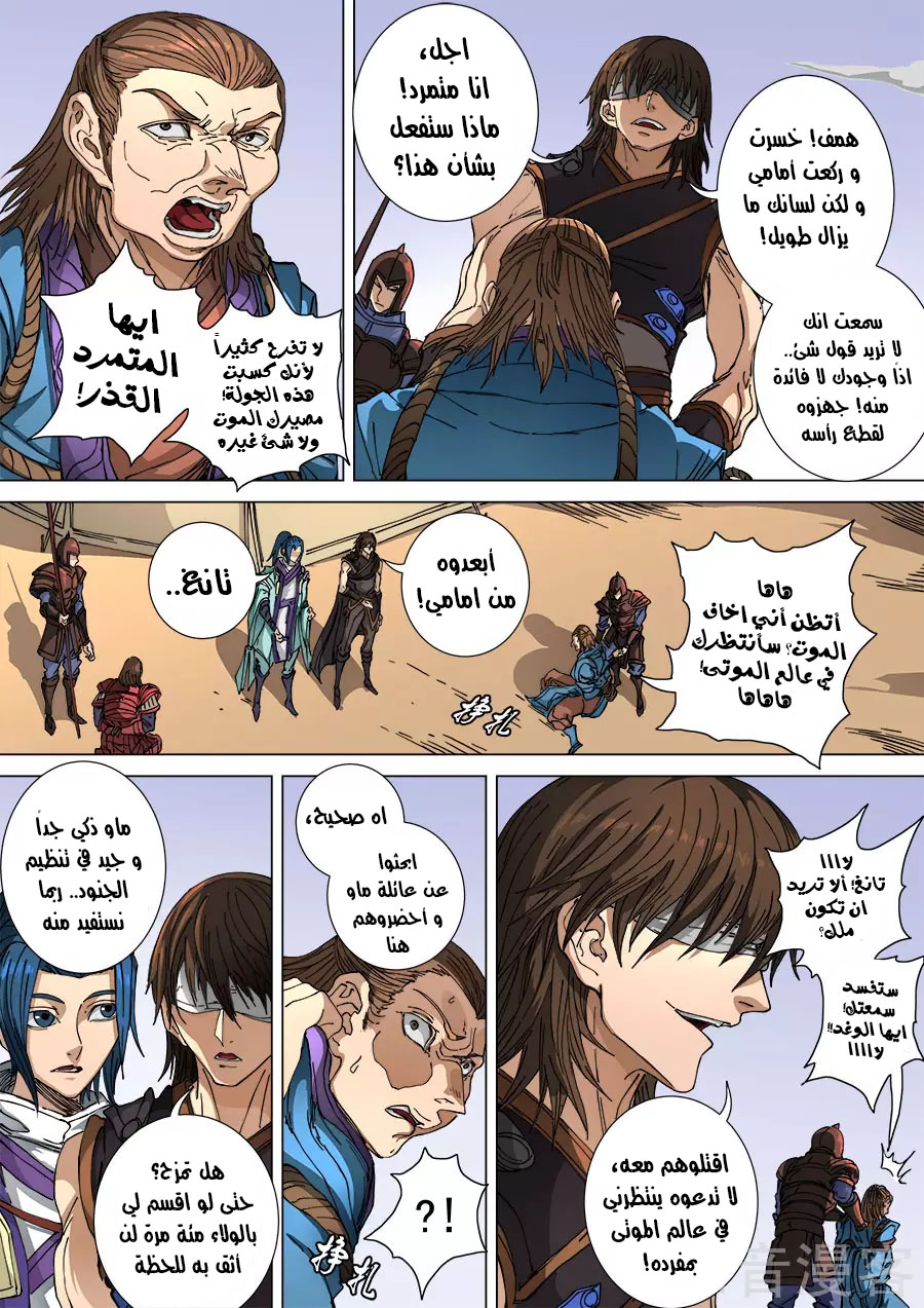 Tang Yin Zai Yi Jie: Chapter 124 - Page 7