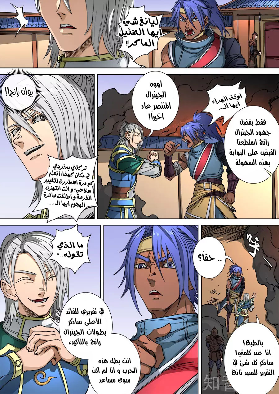 Tang Yin Zai Yi Jie: Chapter 125 - Page 15