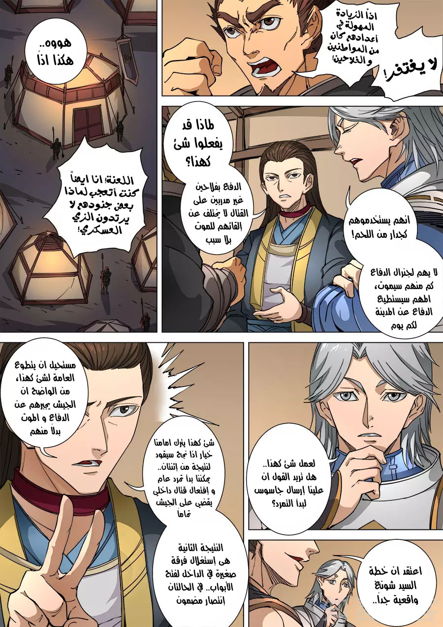 Tang Yin Zai Yi Jie: Chapter 125 - Page 21