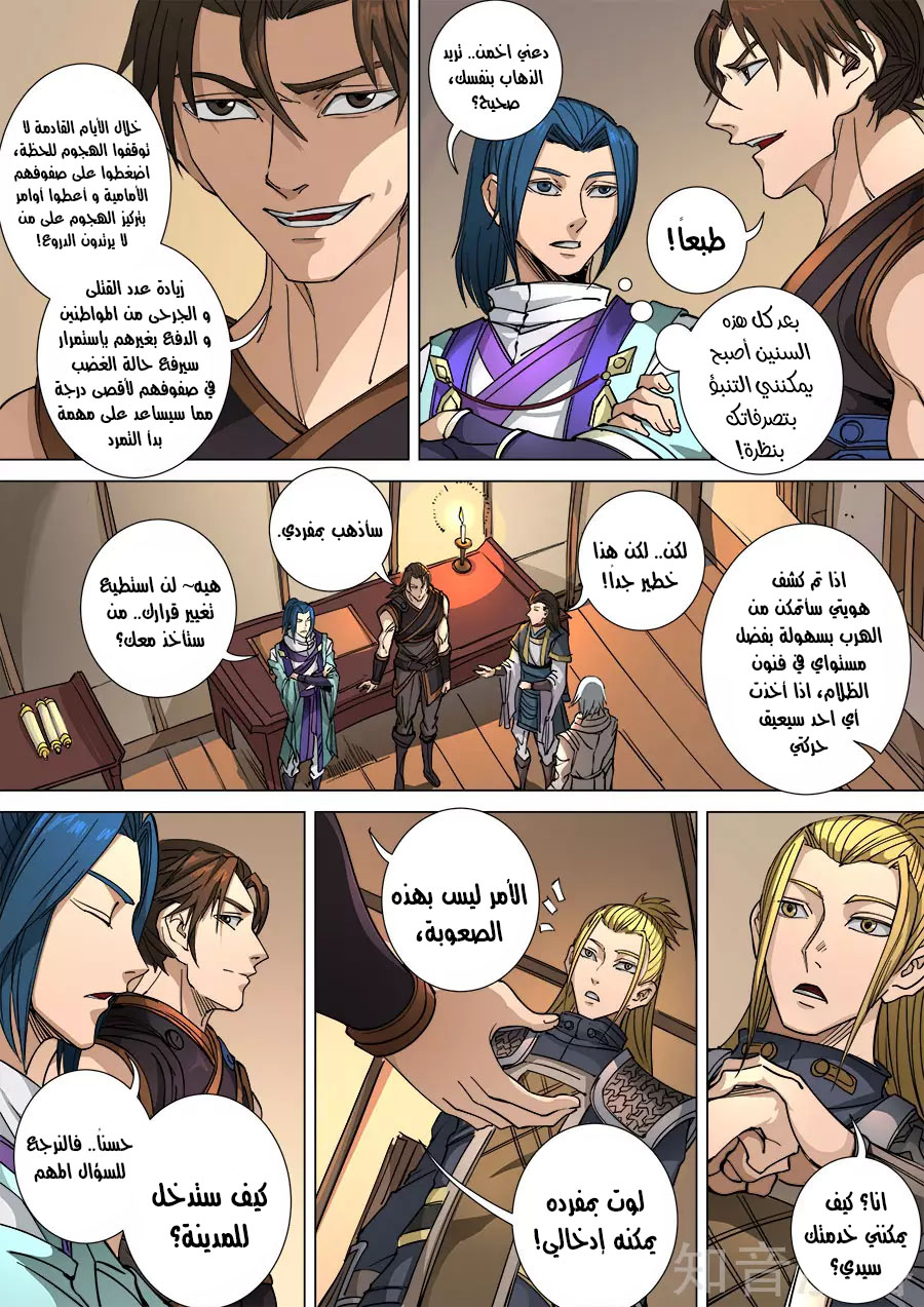 Tang Yin Zai Yi Jie: Chapter 125 - Page 22