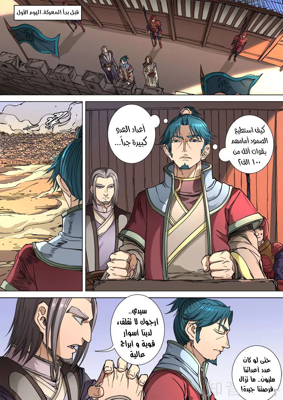 Tang Yin Zai Yi Jie: Chapter 126 - Page 3