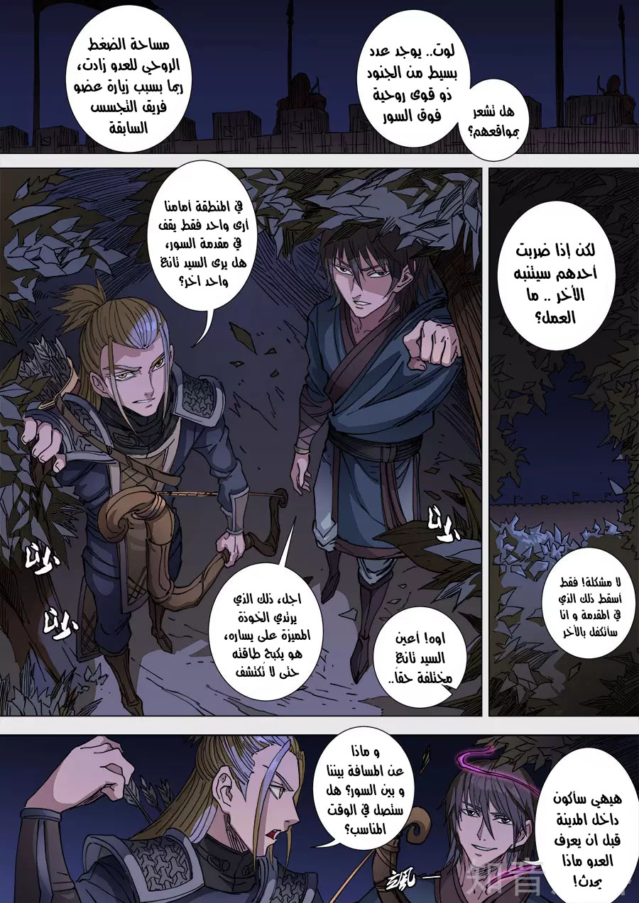 Tang Yin Zai Yi Jie: Chapter 126 - Page 6