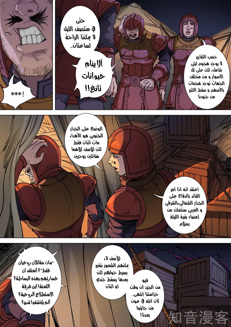 Tang Yin Zai Yi Jie: Chapter 126 - Page 10