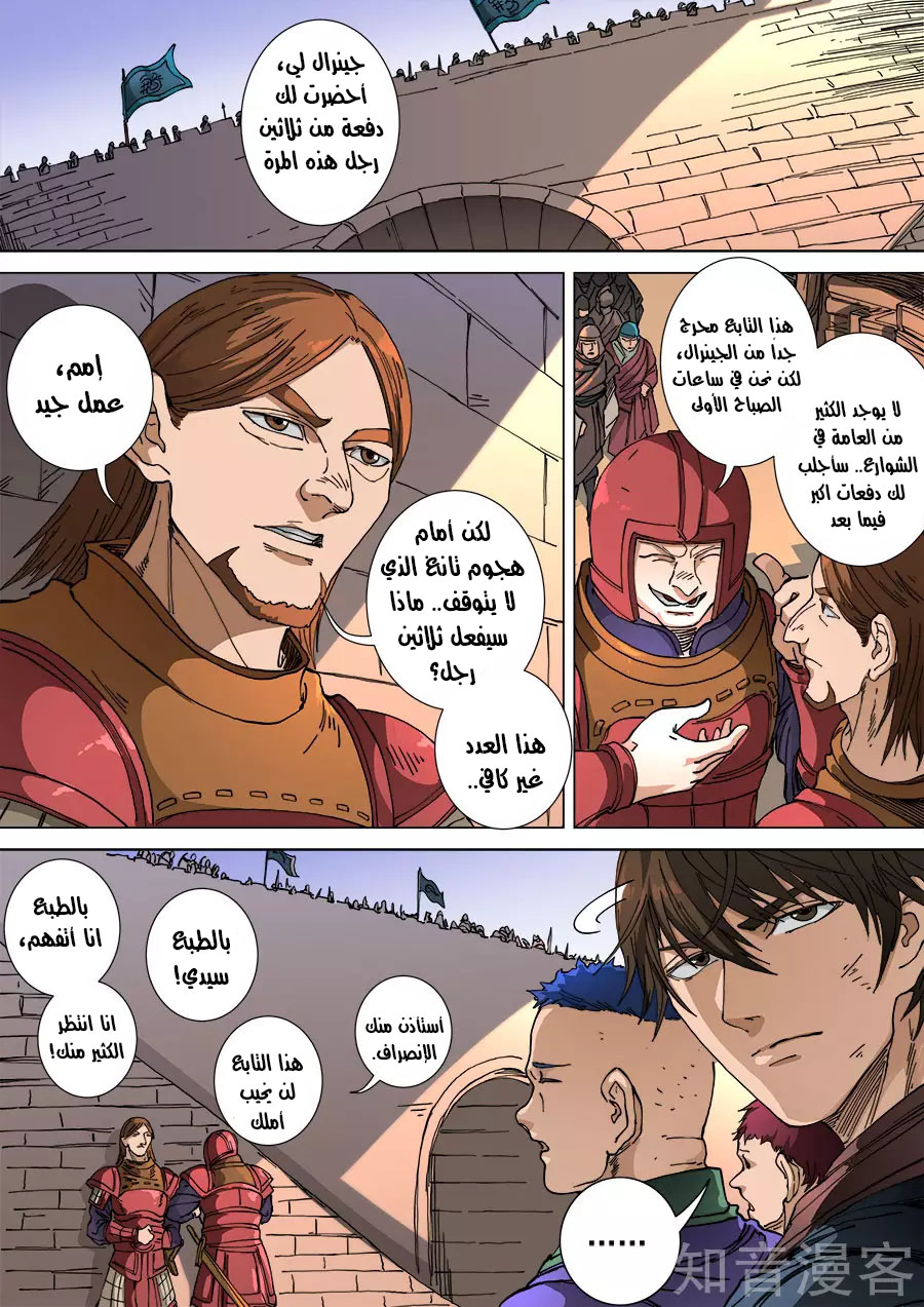 Tang Yin Zai Yi Jie: Chapter 126 - Page 20