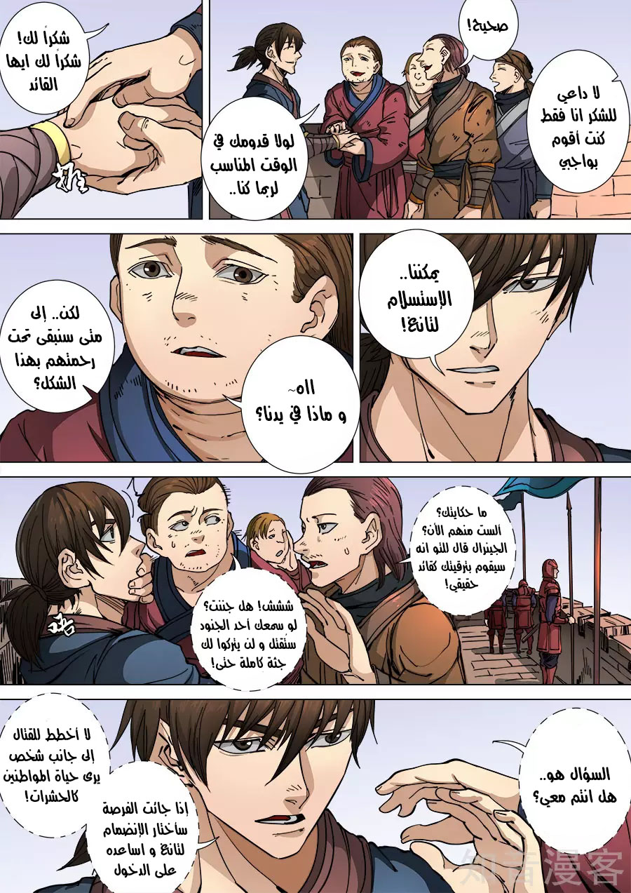 Tang Yin Zai Yi Jie: Chapter 127 - Page 18